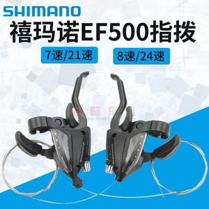 SHIMANO禧玛诺EF500-7/8连体指拨21速24速21山地车变速器手把刹把