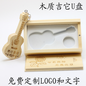 定制高速木质吉它u盘32g个性木制礼品用优盘吉他生日礼物免费刻字