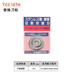 日本小霸王世霸SUPER不锈钢切管割刀片TCC1070H/TC104H/105H/107H