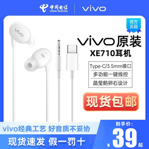 vivo原装有线耳机XE710正品#3.5mm圆孔Type-C接口手机X90 X80 X60