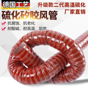 红色高温风管矽硅胶管 耐300度50 100 150 200耐高温软管钢丝管