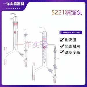 精馏头柱5221直蛇型具活芯式分馏头精馏头塔装置标口14/19/24/40