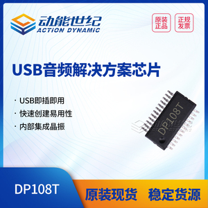 DP108T替代DP108/CM108高度集成USB5.1/YTPE-C音频I/O控制器芯片