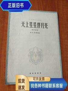 中国民歌独唱曲：天上星星伴月亮（男中音用）  柯大谐 配伴奏 19