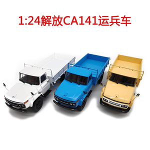 解放CA141 1:24卡车模型世纪龙原厂原装车模仿真合金限量收藏礼品