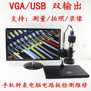 VGA+USB带测量高清数码视觉工业视频相机维修钟表手机电子显微镜