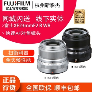 Fujifilm/富士XF23mm F2 WR定焦镜头人文城市街拍 23 2国行正品