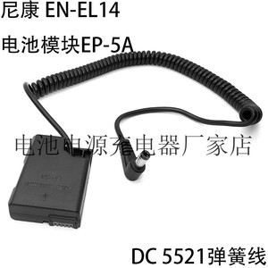 适用尼康EP-5A EN-EL14假电池模块D3100 D3200 D5100 D5200 D3300