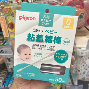 日本贝亲一次性双头棉签儿童用婴儿粘性单独包装耳孔鼻孔细轴棉棒