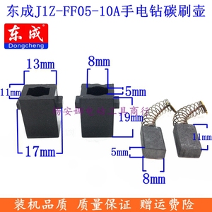 东成J1Z-FF05-10A手电钻碳刷壶碳刷架碳刷握槽刷握原装05-10A配件