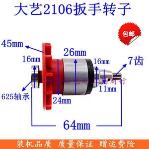 大艺款无刷驱动板定子转子线圈2106电机电动扳手马达配件7齿装机