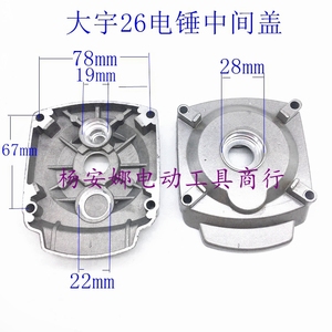 大宇26电锤中间盖齿轮箱盖铝中盖26二用电锤中间盖冲击钻铝件配件