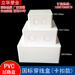 pvc明装过路盒阻燃塑料盒分线盒防水中间盒100/150/200/250电线箱
