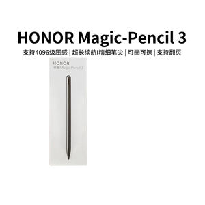 荣耀Magic-Pencil 3原装触控笔适用荣耀平板V8 Pro/V7Pro磁吸充电