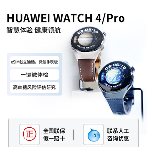 正品Huawei华为WATCH 4Pro高血糖风险评估运动独立电话智能手表