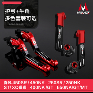 适用春风250/450NK/SR刹车牛角400NK/GT ST狒狒XO离合手把改装件