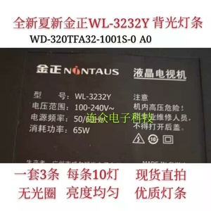 适用夏新 金正WL-3232Y 组装机灯条WD-320TFA32-1001S-01 A0背光