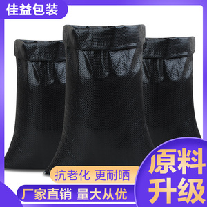 黑色塑料编织袋蛇皮袋加厚防晒抗老化防汛围堰护坡土工垃圾袋沙袋