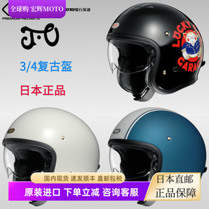 宏辉 日本进口SHOEI JO半盔3/4盔复古哈雷凯旋摩托机车骑行安全帽
