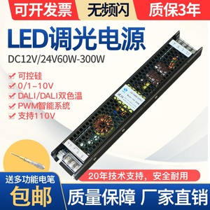 led可控硅调光电源12V灯带灯条灯箱0-10V可调驱动火牛变压器24V