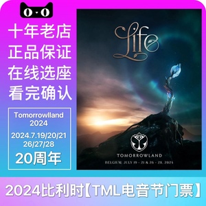 2024Tomorrowland电音节门票 比利时TML门票明日世界20周年电音节