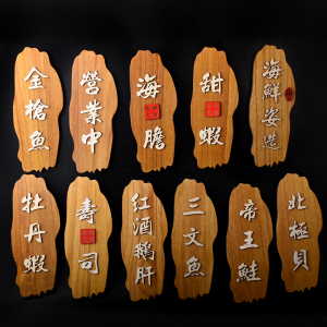 刺身装饰木牌摆盘道具日式菜牌冷菜品意境菜海鲜姿造点缀拼盘摆件