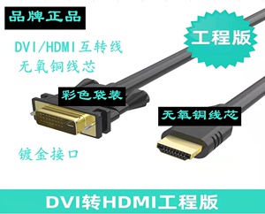 HMDI DVI互转线 镀金接口 无氧铜线芯 1.5米  3米