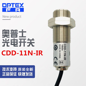 原装奥普士OPTEX光电开关CDD-11N-IR喷码机探头CDD-40N-IR传感器