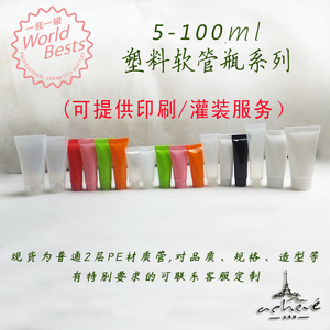 小容量化妆品软管瓶子透明白色PE塑料挤压式洗发水沐浴露分装空瓶