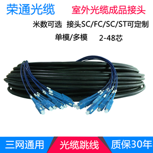 室外单模光缆4 6 8 12 24芯预制接头铠装免熔光纤线定制SC LC FC