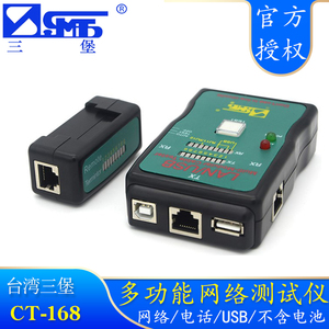 三堡（SANBAO）CT-168 网络测试仪 测线仪 测线器 可检测网线/电话线/USB打印线通断