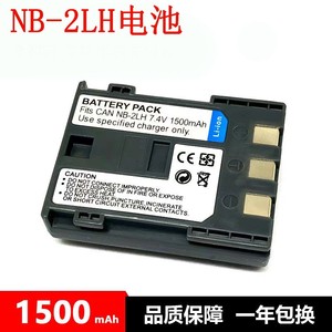 NB-2LH电池2L 适用佳能350D 400D S70 S80 G7 G9 S40 S50 S45 S80