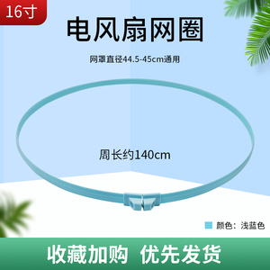 美的电风扇网圈FS40/FT40/FW40落地扇台扇壁扇固定网罩网圈胶条