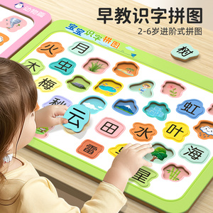 宝宝识字拼图幼儿园2到3-6岁专注力启蒙早教汉字卡片儿童益智玩具
