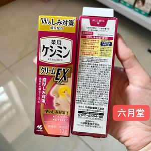 23年新版日本本土小林制药淡斑精华霜膏EX加强版斑可丽祛斑霜