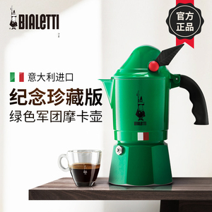 Bialetti意大利比乐蒂绿色军团帽经典珍藏意式浓缩摩卡咖啡壶3杯