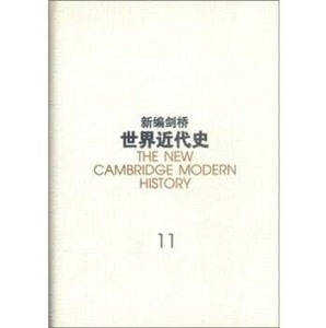 新编剑桥世界近代史11 ..欣斯利 中国社会科学出版社