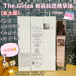 THE GINZA日本银座贵妇玫瑰按摩精华精油100ml美容液
