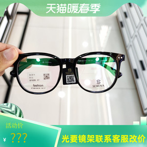 SEROVA施洛华新款显瘦张若昀同款超轻素颜板材近视眼镜框SF1028