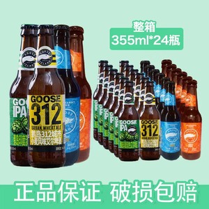 鹅岛IPA印度淡色艾尔啤酒355ml*24瓶整箱中国产小麦精酿啤酒