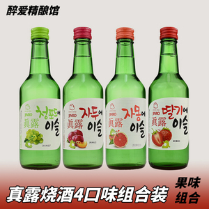 韩国真露烧酒葡萄味360ml*4瓶果味组合女士微醺清酒