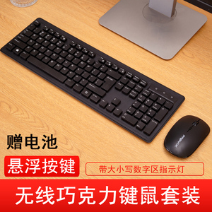 铂科无线键盘鼠标套装键鼠手机平板电脑USB办公笔记本台式充电式