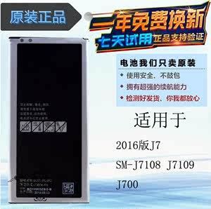 适用三星SM-J7109电池EB-BJ710CBC电池J7108J7(2016版)手机电