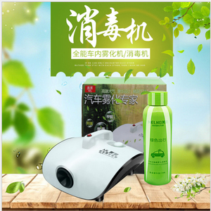è½¦å†…æ¶ˆæ¯'æ€èŒå–·é›¾æœºé™¤è‡­è½¦ç