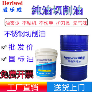 纯油性切削油不锈钢油CNC车床金属加工铁铜铝深孔钻圆锯开料喷雾