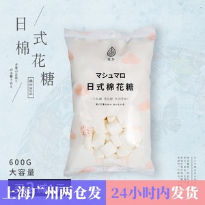 青外原味日式棉花糖做雪花酥牛轧糖家用专用原材料自制烘焙旗舰店
