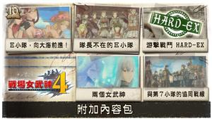 NS 港服 战场女武神4 DLC 新增內容  数字版码