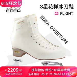 意大利花样滑冰鞋 三星 Edea 冰刀鞋 Overture 3星＋Flight或pro