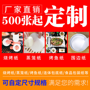 长方形烘焙油纸圆形烤肉纸烤鱼纸硅油纸环形烧烤烤纸500张起定制