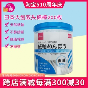 日本DAISO大创 天然纸轴棉签棉棒200支罐装双头水滴型 日本制造